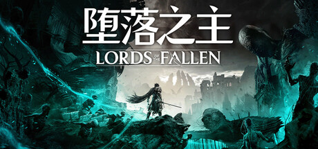 堕落之主|v2.5.352|全DLC|容量33GB|官方中文|赠多项修改器|Lords of the Fallen