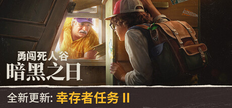 勇闯死人谷：暗黑之日|v0.12.2.18415|容量6.74GB|官方中文|赠多项修改器|Into the Dead: Our Darkest Days