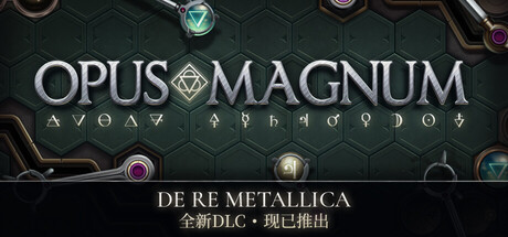 巨著|Build.22374110|全DLC|容量670MB|官方中文|Opus Magnum