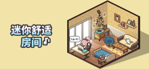 迷你舒适房间：Lo-Fi|v1.05.14|全DLC|容量2.93GB|官方中文|Mini Cozy Room: Lo-Fi