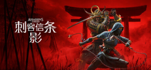 刺客信条：影|Build.22021021_新版VBS补丁|容量156GB|官方中文|Assassin’s Creed Shadows HYPERVISOR