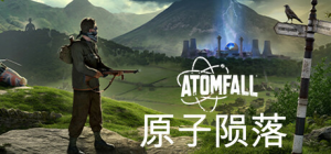 原子陨落|v1.2.2|容量74GB|官方中文|Atomfall HYPERVISOR