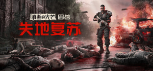 消逝的光芒：困兽|v1.6.2失地复苏版|全DLC|容量68GB|官方中文|赠多项修改器|Dying Light: The Beast Restored Land