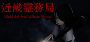 近畿灵务局|v1.20|容量15.3GB|官方中文|Kinki Spiritual Affairs Bureau