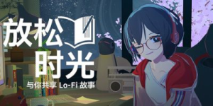 放松时光：与你共享Lo-Fi故事|v1.3.5|容量1.1GB|官方中文|Chill with You : Lo-Fi Story