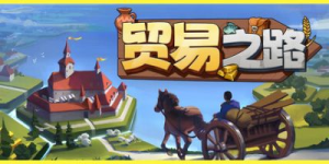贸易之路|v1.1.7.3|容量1.64GB|官方中文|Let Them Trade