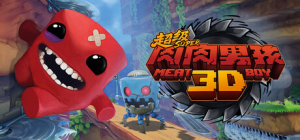 超级肉肉男孩3D|Build.22569852|容量3.47GB|官方中文|Super Meat Boy 3D