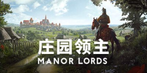 庄园领主|v0.8.065|容量14GB|官方中文|赠多项修改器|Manor Lords