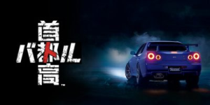 首都高赛车|v1.4.0|容量10.6GB|官方中文|Tokyo Xtreme Racer