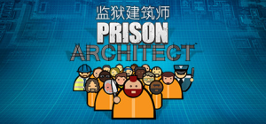 监狱建筑师|r11056|全DLC|容量749MB|官方中文|赠多项修改器|赠存档|Prison Architect