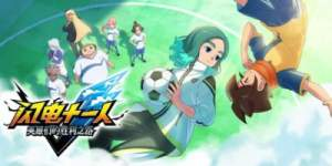 闪电十一人 英雄们的胜利之路|v5.0.1|全DLC|容量57.2GB|官方中文|INAZUMA ELEVEN: Victory Roa