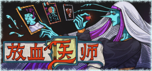 放血医师|v0.1.1|容量3.23GB|官方中文|BLOODLETTER