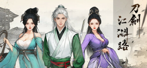 刀剑江湖路|v1.1.0.0|容量13.8GB|官方中文