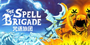 咒语旅团|Build.21736403|全DLC|附联机补丁|容量2.3GB|官方中文|The Spell Brigade