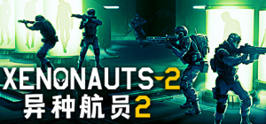 异种航员2|v7.18.3|容量7.2GB|官方中文|Xenonauts 2