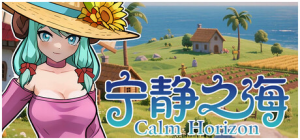 宁静之海|Build.22596659|容量2.79GB|官方中文|Calm Horizon