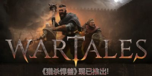战争传说|v1.0.45961|全DLC|容量33GB|官方中文|赠多项修改器|Wartales