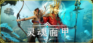 灵魂面甲|v1.0正式版|容量23.6GB|官方中文|Soulmask