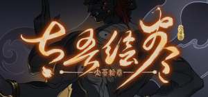 太吾绘卷|Build.20152028|容量4.88GB|官方中文|The Scroll Of Taiwu