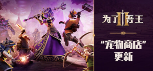 为了吾王2|v1.11.8|全DLC|容量9.14GB|官方中文|For The King II