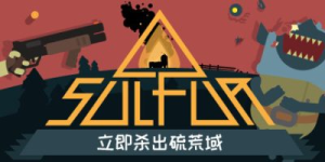 火湖|v0.15.6|容量1.33GB|官方中文|SULFUR