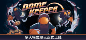 穹顶守护者|v5.0.0|全DLC|新增失落卫士DLC|容量2.17GB|官方中文|Dome Keeper