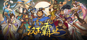 三国志汉末霸业|v20260414|全DLC|新增山河归一DLC|容量413MB|官方中文|Three Kingdoms The Last Warlord