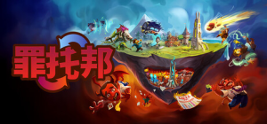 罪托邦|v1.0.5.541|容量10GB|官方中文|Sintopia