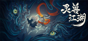 灵兽江湖|Build.22763512|容量2.93GB|官方中文|Beast Saga