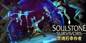 灵魂石幸存者|v1.5c|容量5.36GB|官方中文|赠多项修改器|Soulstone Survivors