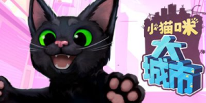小猫咪大城市|Build.23329258|容量1.84GB|官方中文|Little Kitty, Big City