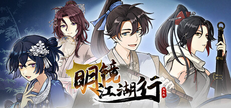 明镜江湖行：朔风起|v1.0.19|容量2.52GB|官方中文|Tales of Justice Academy: Winds Arise