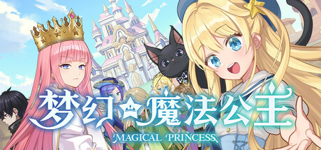 梦幻魔法公主|v1.1.0|容量6.78GB|官方中文|Magical Princess
