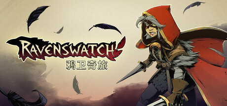 鸦卫奇旅|v1.05.00|全DLC|新增DLC佣兵皮肤包|容量6.88GB|官方中文|Ravenswatch