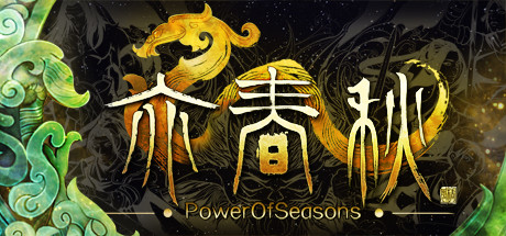 亦春秋|Build.6180346|容量25.57GB|官方中文|Power Of Seasons