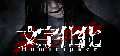 文字化化|v2.0.6|容量316MB|官方中文|Homicipher