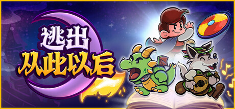 逃出从此以后|Build.22737145|容量3.46GB|官方中文|Escape from Ever After