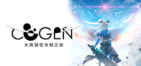 COGEN: 大凤羽空与刻之剑|Build.20236241|容量601MB|官方中文|COGEN: Sword of Rewind