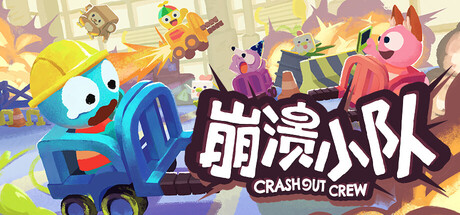 崩溃小队|Build.23454675|容量1.48GB|官方中文|Crashout Crew