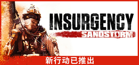 叛乱：沙漠风暴|v1.21|全DLC|容量40.3GB|官方中文|Insurgency: Sandstorm