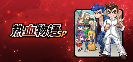 热血物语SP|v1.0.2|容量678MB|官方中文|River City: Rival Showdown