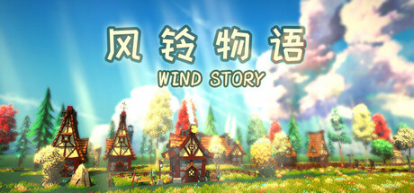 风铃物语|Build.19819456|容量833MB|官方中文|Wind Story