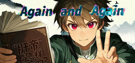 刷啊刷|官方中文|Again and Again