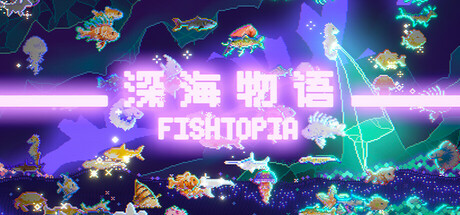 深海物语|v1.1.3|容量296MB|官方中文|FISHTOPIA