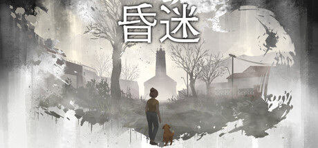昏迷|Build.23566520|容量1.64GB|官方中文|Comatose
