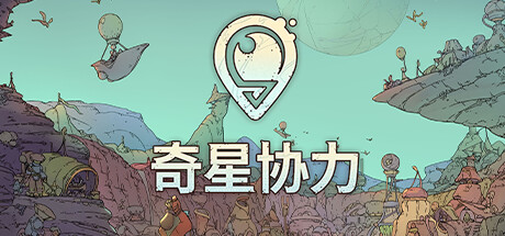 奇星协力|v1.2|容量4.11GB|官方中文|Synergy