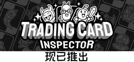 集换式卡牌检验员|Build.23610003|容量673MB|官方中文|Trading Card Inspector