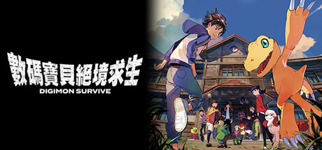 数码宝贝：绝境求生|Build.20890984|全DLC|容量6.6GB|官方中文|Digimon Survive