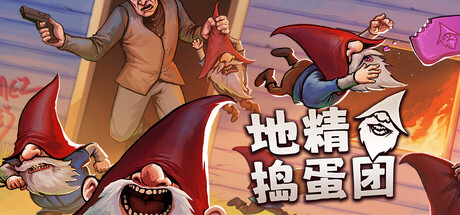 地精捣蛋团|Build.23716715联机版|容量6.24GB|官方中文|Burglin' Gnomes