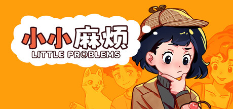 小小麻烦: 温馨侦探游戏|Build.23597377|容量2.75GB|官方中文|Little Problems: A Cozy Detective Game